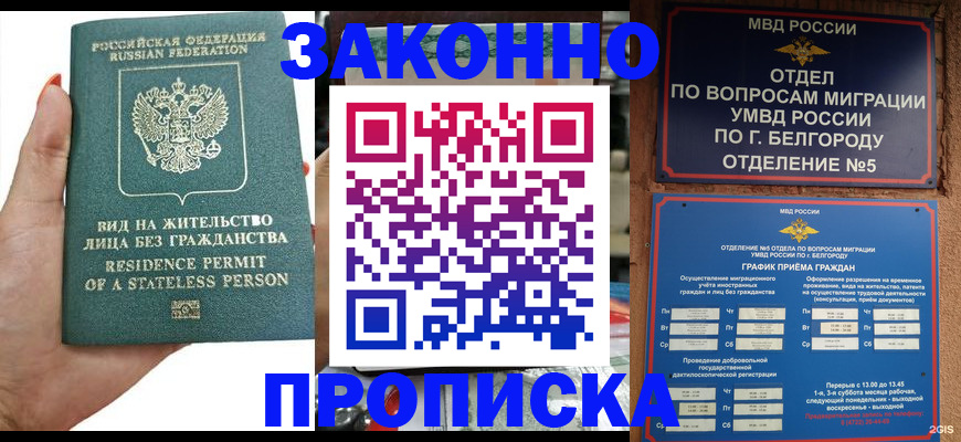 прописка для кредита в Минеральных Водах