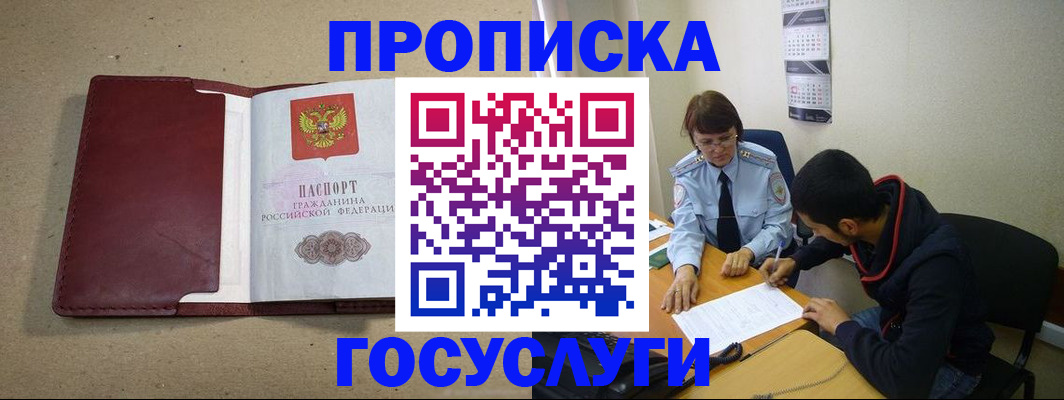 прописка для школы в Минеральных Водах