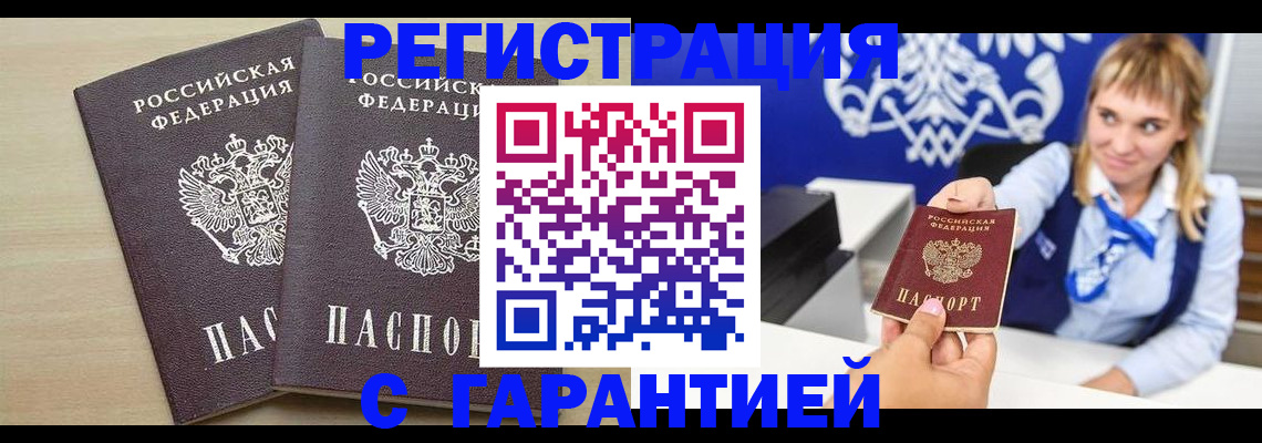 прописка иностранных граждан в Минеральных Водах